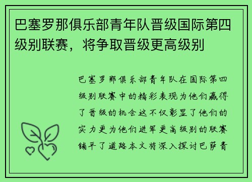 巴塞罗那俱乐部青年队晋级国际第四级别联赛，将争取晋级更高级别