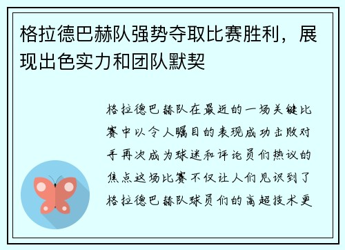 格拉德巴赫队强势夺取比赛胜利，展现出色实力和团队默契