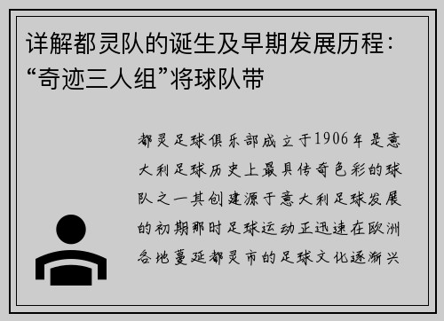 详解都灵队的诞生及早期发展历程：“奇迹三人组”将球队带