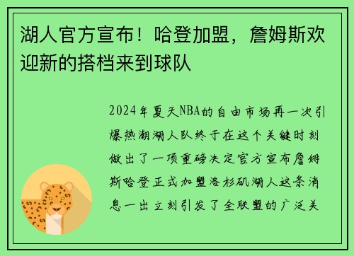 湖人官方宣布！哈登加盟，詹姆斯欢迎新的搭档来到球队