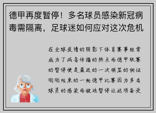 德甲再度暂停！多名球员感染新冠病毒需隔离，足球迷如何应对这次危机？